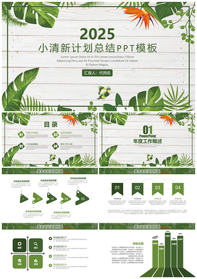 绿色小清新木纹商务通用计划总结动态PPT模板