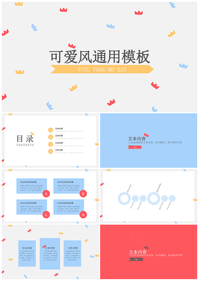 灰色小皇冠可爱卡通PPT模板
