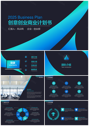 2025欧美蓝色商务酷炫商业计划书PPT模板