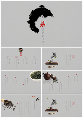 中国风中国茶道文化茶叶知识ppt模板