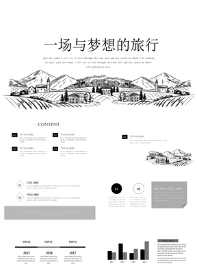 一场与梦想旅行黑白色通用PPT模板