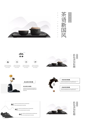 彩色茶语中国风水墨风禅意文化艺术通用PPT模板