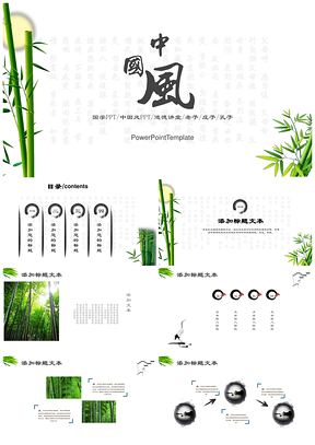 绿色中国风中国风水墨翠竹动态PPT模板