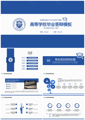 高校毕业答辩蓝色简约精美实用PPT模板