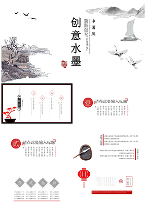 灰色古香古色创意手绘水墨中国风PPT模板