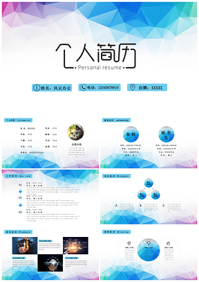蓝色横版简历互联网科技企业春招校招求职炫彩简约实用PPT模板