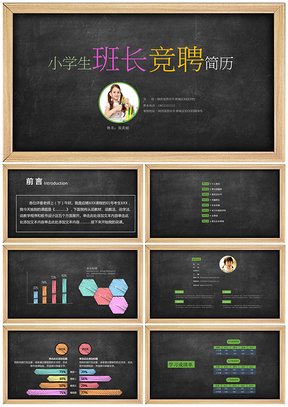 黑色儿童自我介绍小学生竞选班干部PPT模板