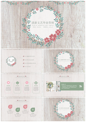 绿色文艺简约清新淡雅花环插画毕业答辩PPT模板