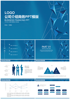 蓝色稳重立体公司介绍商务总结计划动态PPT模板