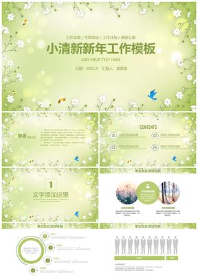 2025绿色唯美小清新花卉新年工作计划总结动态PPT模板