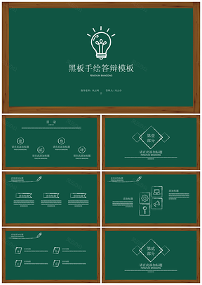 灰色可爱手绘答辩PPT模板
