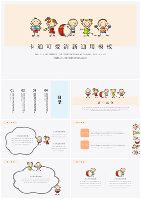 教育教学卡通可爱小人教育课件通用PPT模板