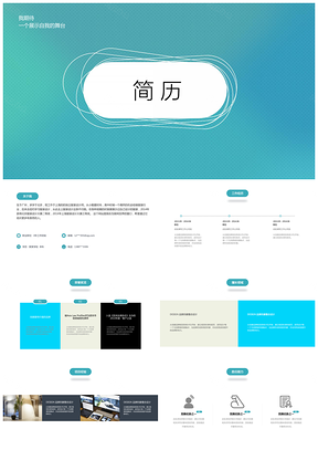 蓝绿色渐变简约简历PPT模板
