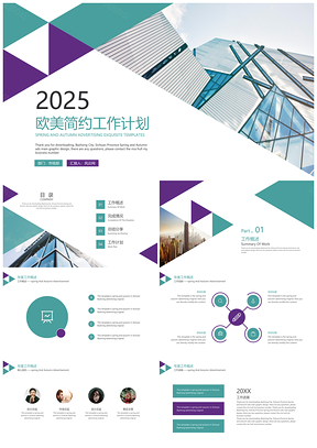 2025紫色欧美简约工作计划PPT模板