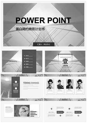 黑白简约欧美风格商务创业计划书PPT模板