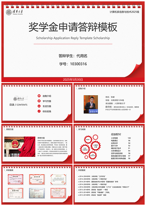 2025红色奖学金申请答辩PPT模板