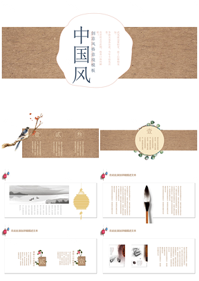 白色中国风创意意境PPT模板