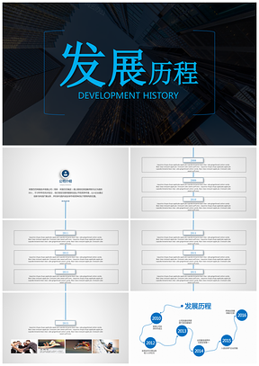 蓝色公司发展历程企业大事记动态PPT模板