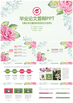 学术汇报彩色小清新毕业论文答辩PPT模板