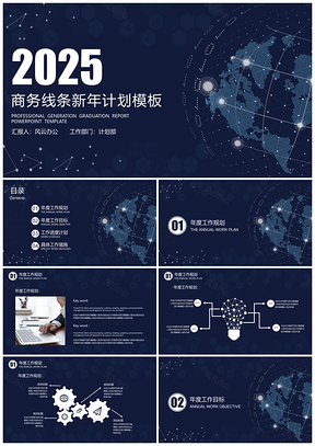 2025黑色工作计划商务线条新年工作计划PPT模板