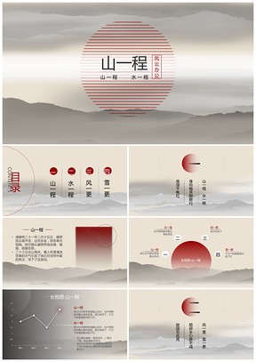 红灰中国风总结汇报企业宣传PPT模板