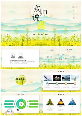 黄色简约教学竞聘教师说课信息PPT模板