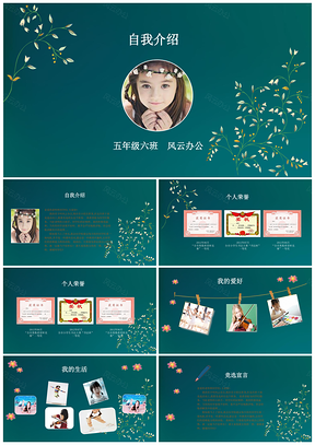 绿色小清新花卉小学生班干部竞选自我介绍PPT模板