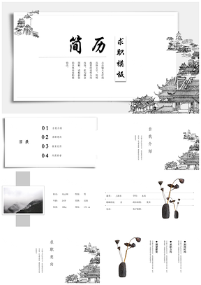 黑色求职简历中国风黑线描边简历通用PPT模板