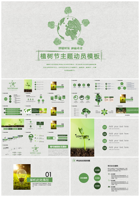 植树节绿色家园动员环保静态PPT模板