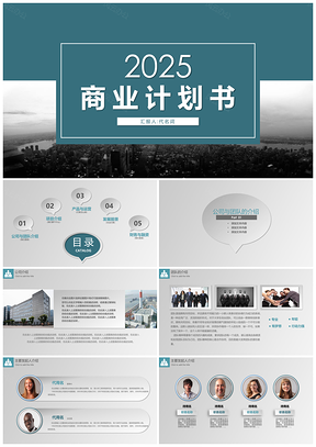2025蓝色实用创业计划书项目融资商业计划书动态PPT模板