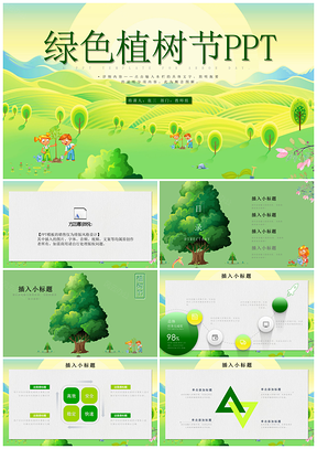 绿色小清新环保植树节春天动态PPT模板
