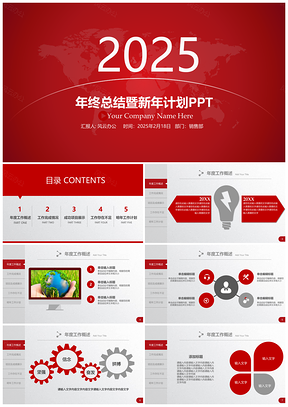 2025红色蓝色年终总结工作汇报新年计划PPT模板