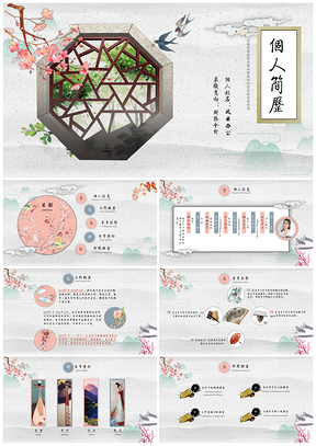 灰色早春二月古风小清新简历套装PPT模板