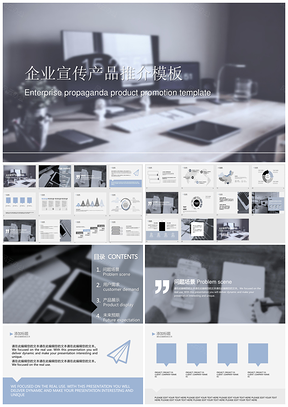 企业宣传产品推介PPT模板