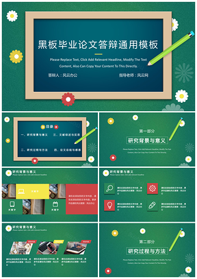 绿色毕业答辩黑板简洁毕业答辩PPT模板