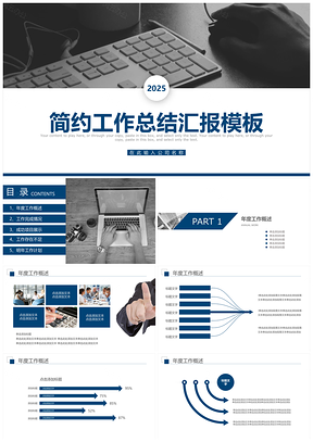 2025蓝色简约团队年终工作总结新年计划PPT模板