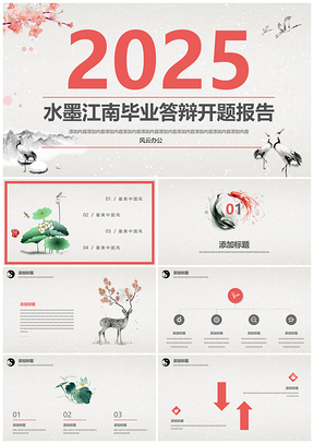2025灰色毕业答辩水彩画开题报告PPT模板
