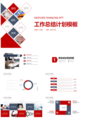 2025年终总结红色市场销售部营销工作总结计划PPT模板