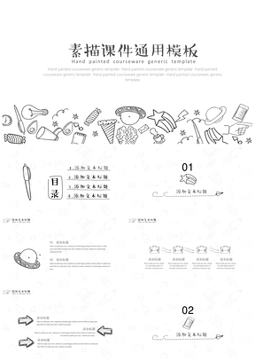 黑色铅笔素描教学课件通用PPT模板
