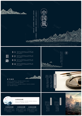 蓝色中国风线条山水创意通用PPT模板