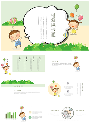 彩色卡通风游戏大玩家可爱通用PPT模板