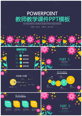 黑色卡通花卉教育培训教学设计教师教育教学课件PPT模板