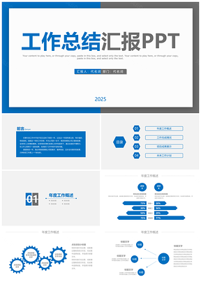 2025报告蓝色商务年终工作总结PPT模板