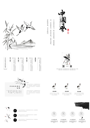 黑色仙鹤之舞中国风简约创意PPT模板