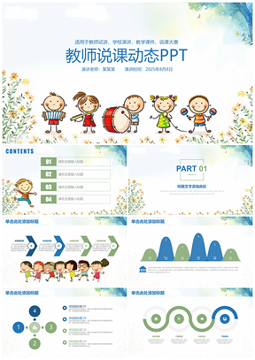 2025绿色简约卡通儿童教育教学课件总结计划动态PPT模板
