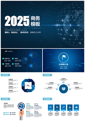 2025蓝色专注商务公司汇报加薪升职演讲PPT模板
