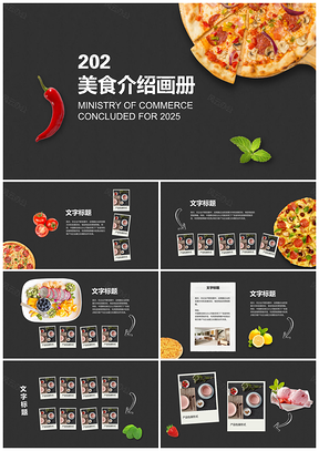2025动态彩色美食介绍画册PPT模板