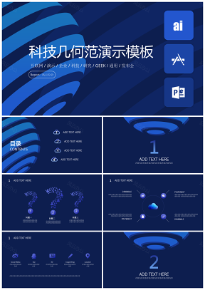 蓝色商务通用互联网行业云服务信息安全相关简约科技演示模PPT模板