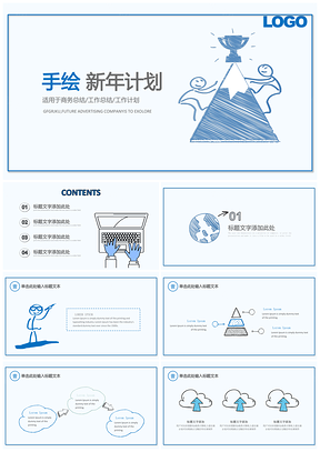 蓝色精美创意手绘2025新年计划工作汇报PPT模板