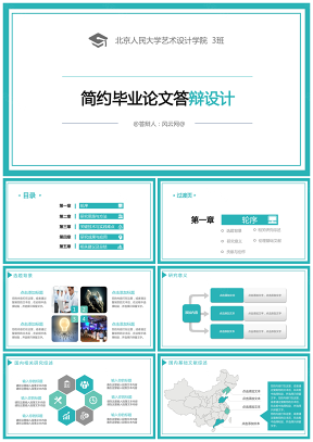 清新大学毕业生毕业答辩ppt模板（动态）